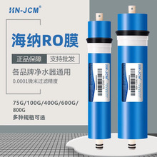 海纳反渗透RO膜75G100G400G600G800G净水器纯水机滤芯配件