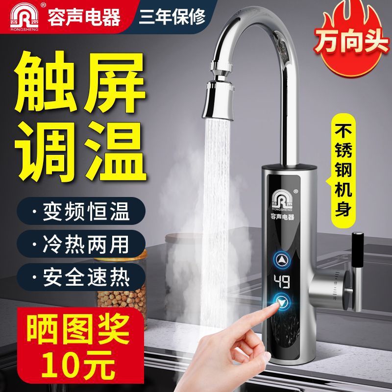 容声电热水龙头速热即热式加热厨房宝快速过自来水热家用电热水器