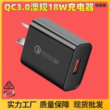 18W高通快充qc3.0手机快充充电头 SAA/ETL认证欧美澳规手机充电器