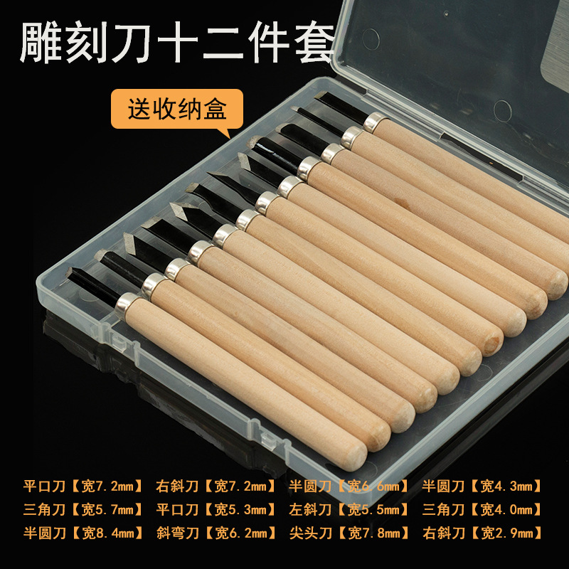 白木雕刻刀 12支装