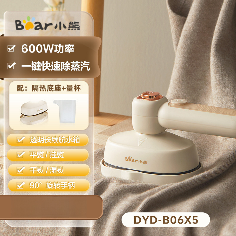 小熊手持熨烫机家用小型挂烫机蒸汽便携式电熨斗熨烫衣服2025新款|undefined