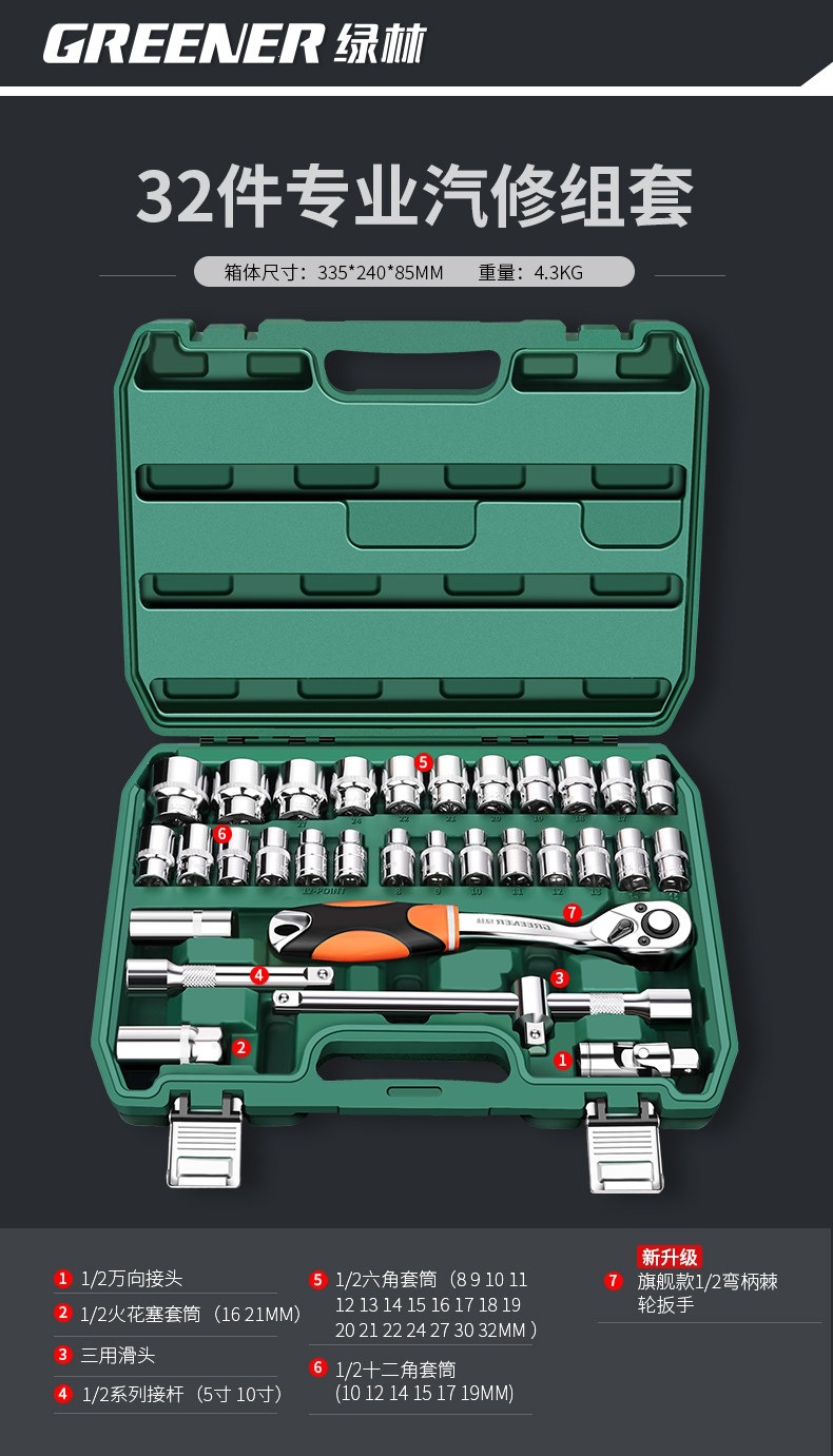 Suitable for Green Forest Auto Repair Tool Set, Socket Wrench, Ratchet, Car Repair Combination Tool Box, Multi-Function