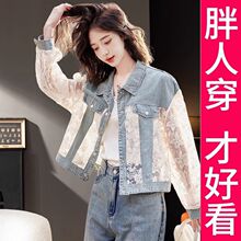 200斤高档大码蕾丝拼接牛仔外套女春夏2025年新款防晒衣短款上衣