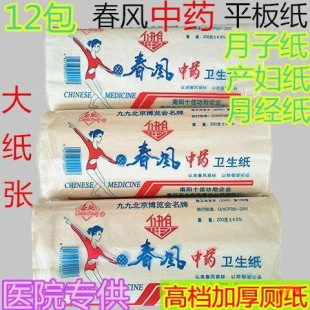 Xixia Chunfeng Toilet Paper Maternal Moon White Knife Paper Menstrual B- ultrasound Toilet Paper Large Drug Paper 12 Pack