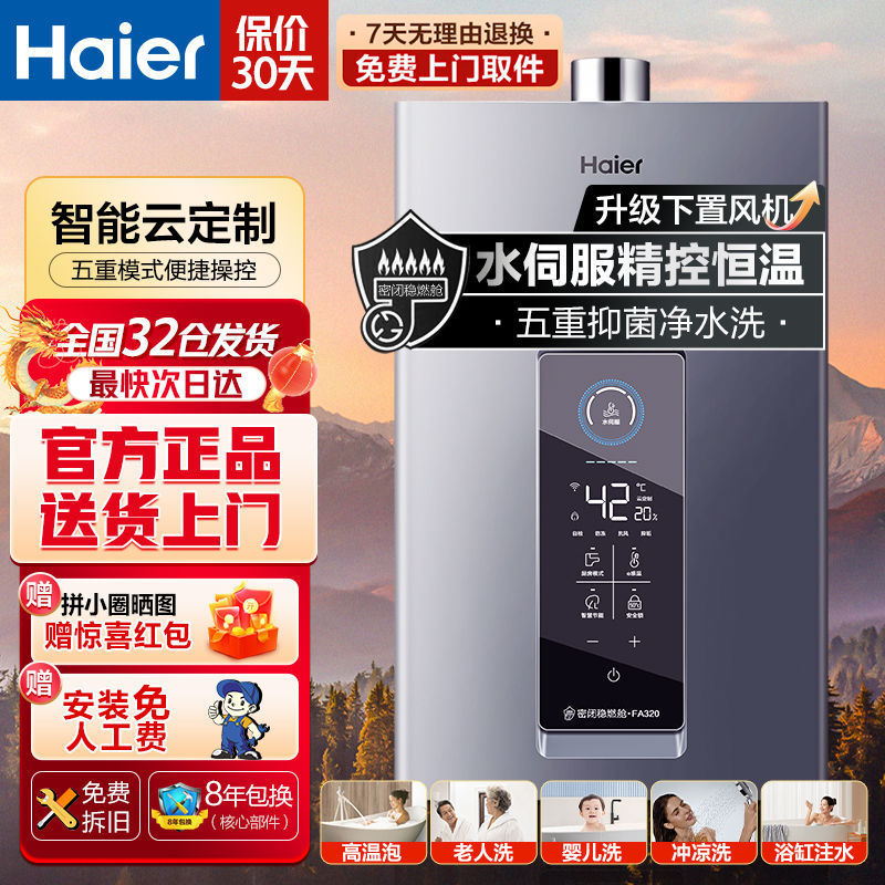 海尔燃气热水器天然气家用恒温款水伺服密闭稳燃舱下置风机