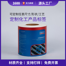 定制化工产品标签 工业类产品不干胶标签 逆向UV磨砂标签定做