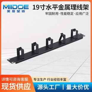 US degree 19 inch metal wire rack cable manager 1U12 port 16 port 24 gear 19 inch horizontal wire rack