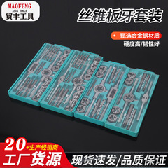 厂家直销丝锥板牙组合套装手用丝锥绞手板牙螺纹修复丝锥扳手12件
