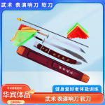 运动健身武术刀未开刃男女太极刀武术表演刀软响刀晨练武术花刀