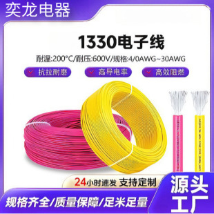 ����1330��Ӿ��ط���늾�16 18 20 22awg��a�~��FEP����늾�