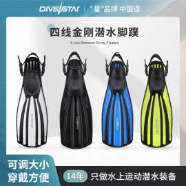 divestar四线金刚潜水脚蹼深潜游泳专业可调节mares自由浮潜蛙鞋