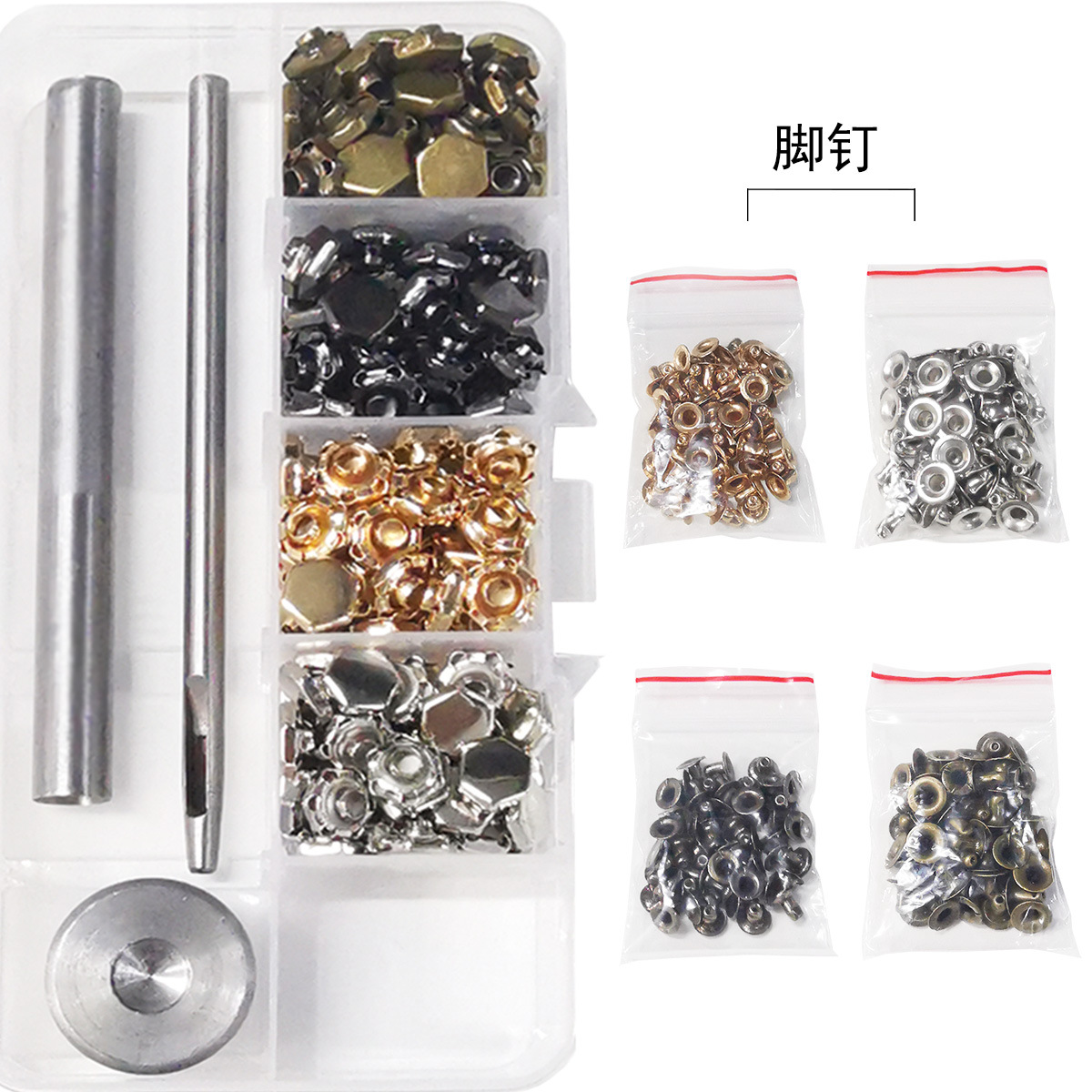 跨境六边形平头撞钉金属套装配工具个人diy包包配件铆钉