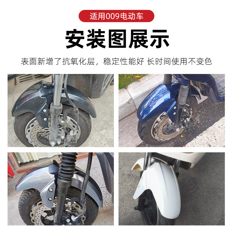 Shenyuan 009 Front Mudguard, Four Seasons Star 009 Universal Front Mudguard, 007009 Series Electric Vehicle Front and Rear Mudguards