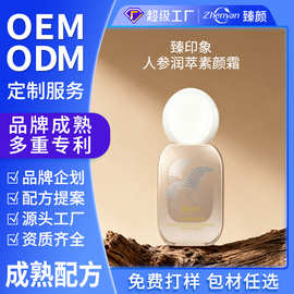 臻印象人参润萃素颜霜面霜不假白控油水润提亮妆前霜工厂直供