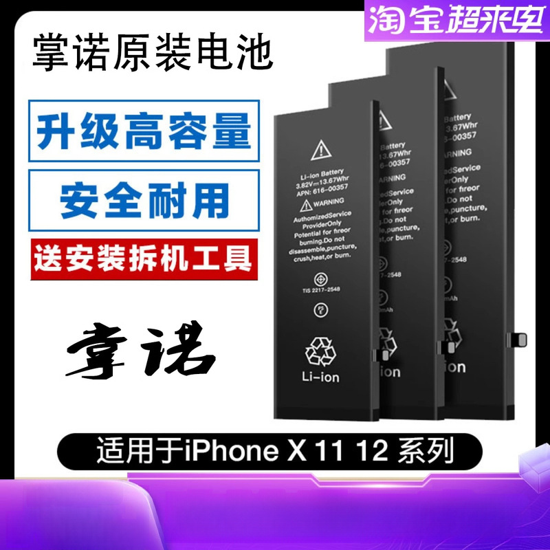 Suitable for X Apple XS Battery Iphonexsm Large Capacity Xr Original 11 Genuine 13 Original 12Promax