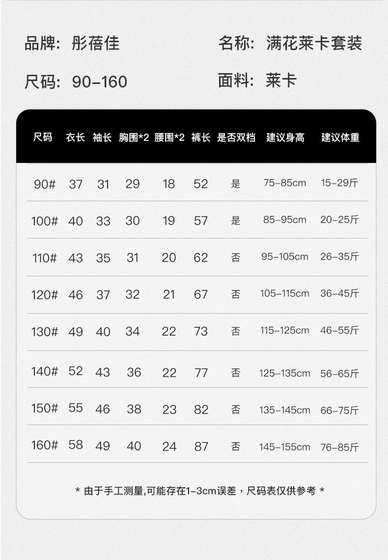 满花莱卡详情页_04