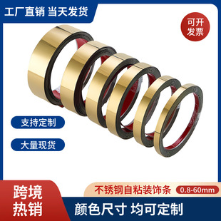 Titanium Stainless Steel Decorative Strips Self-Adhesive Flat Strips Cross-Border Special Decorative Lines 10mm Straight Metal Lines