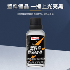 Source Factory Plastic Restorer Car Interior Restorer Dashboard Dustproof Polishing Plastic Leather Restorer