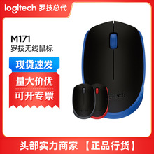 罗技Logitech M171无线鼠标USB商务办公家用电脑笔记本电池便携