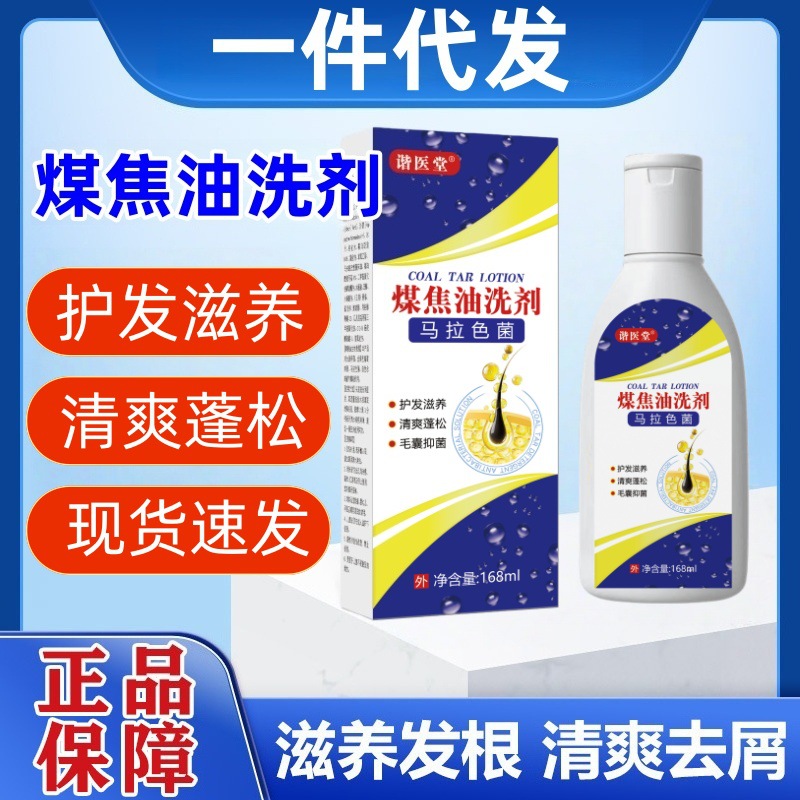 煤焦油洗发水洗剂洗液头屑抑菌止去屑168ml厂家一件代发