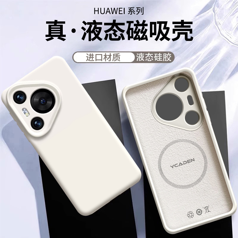 进口液态适用华为pura70手机壳新款磁吸pura70ultra全包镜头硅胶