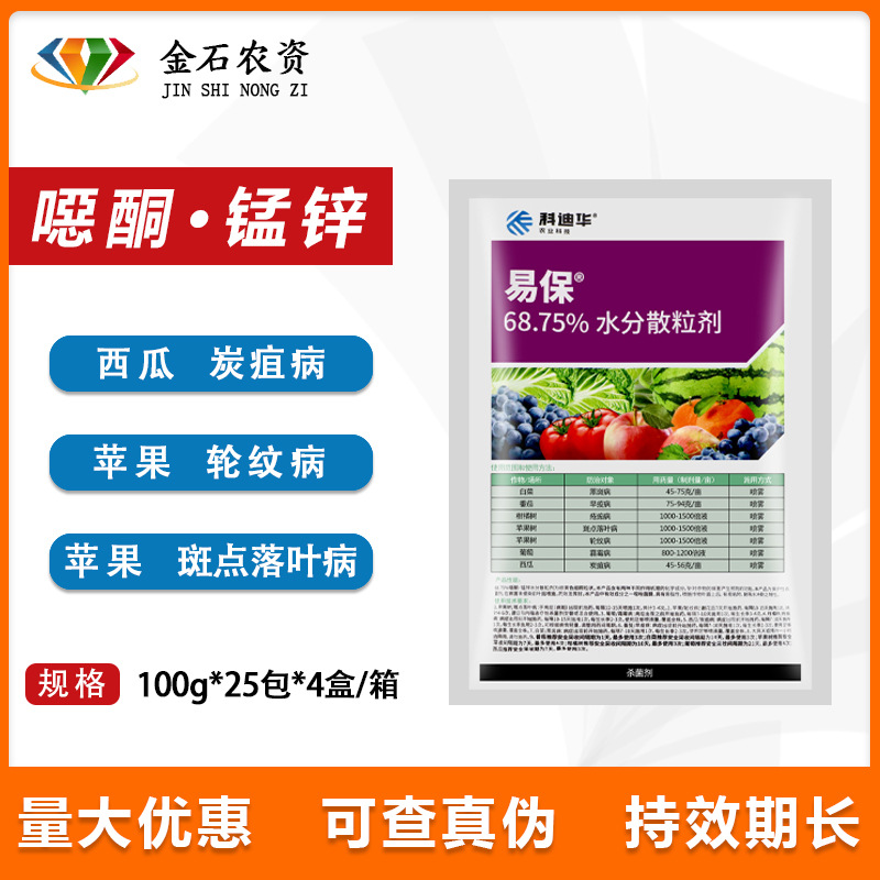 杜邦易保 噁酮·锰锌 68.75%斑点落叶病 轮纹病杀菌剂100g