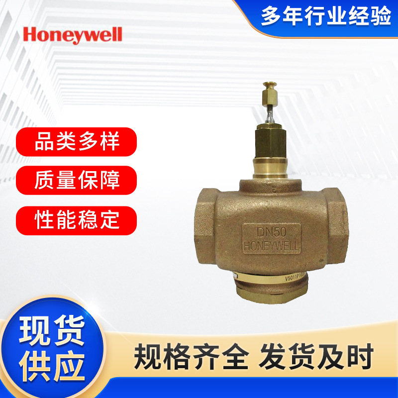 现货V5011B3W050霍尼韦尔螺纹阀Honeywell黄铜三通阀