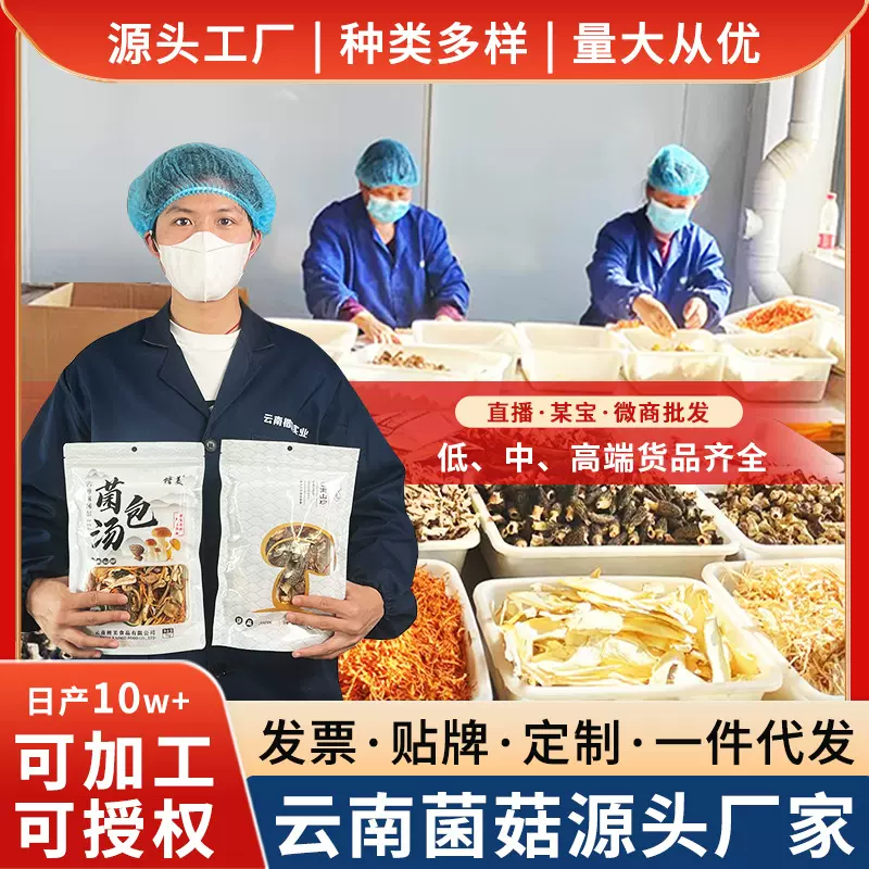 云南特产菌汤包批发六珍七彩菌菇汤羊肚菌干货工厂直销松茸汤料包