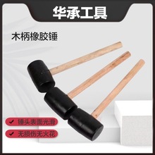 源头工厂200g皮锤 黑色橡胶锤 皮榔头 橡胶锤子木柄橡胶锤货架锤