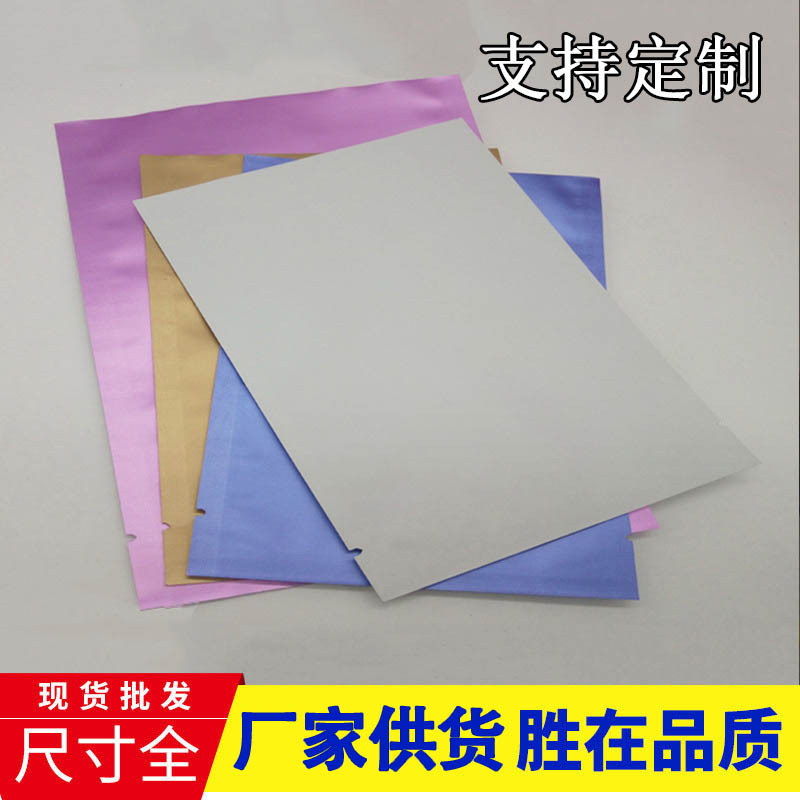 厂家定 做面膜包装袋化妆品面膜铝箔袋塑料包装面膜袋平口铝箔袋