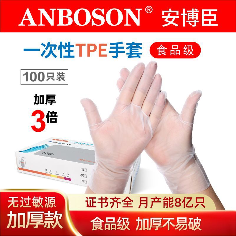 一次性手套TPE加厚耐用中文食品级塑料家用餐饮厨房烘焙100只
