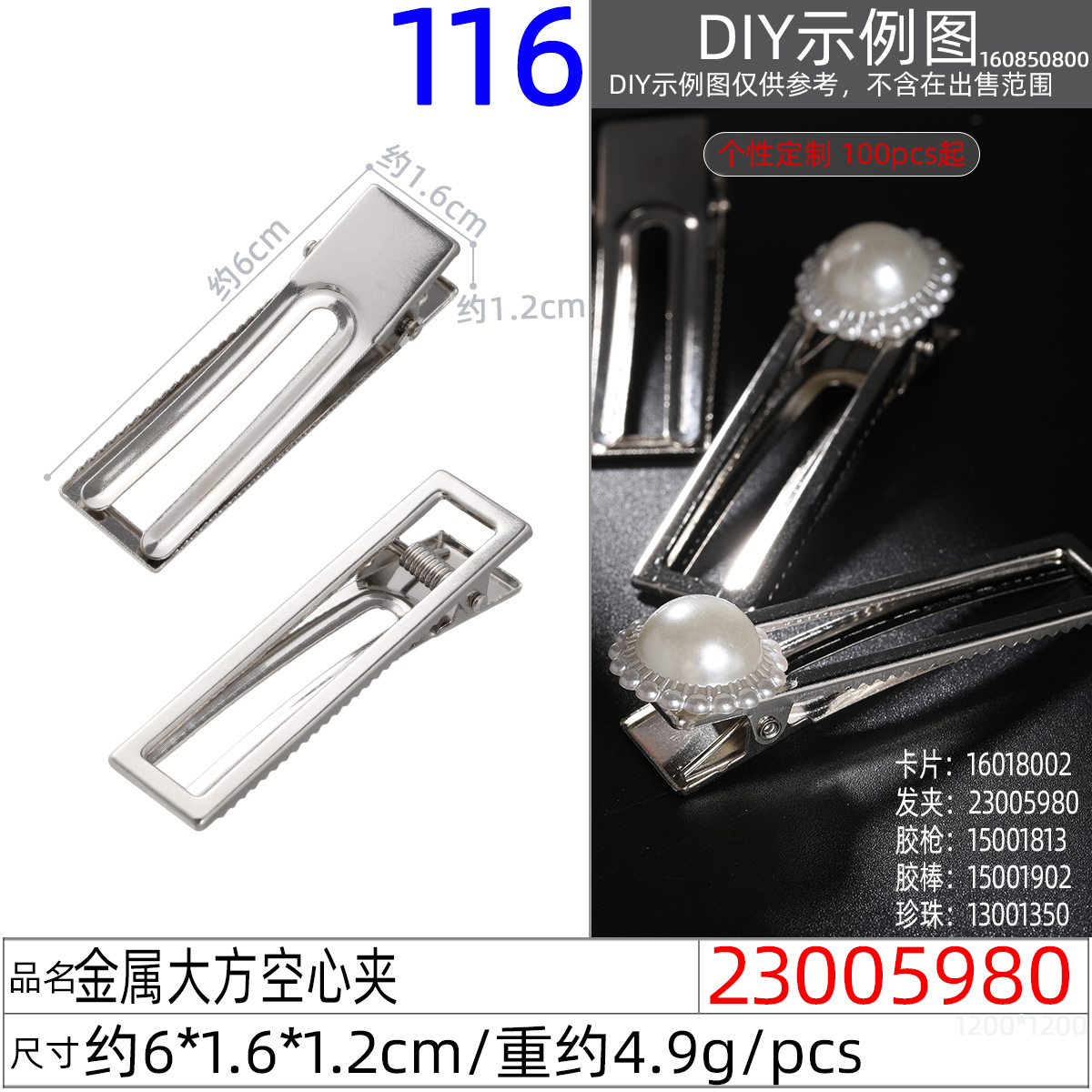 23005980#金属大方空心夹