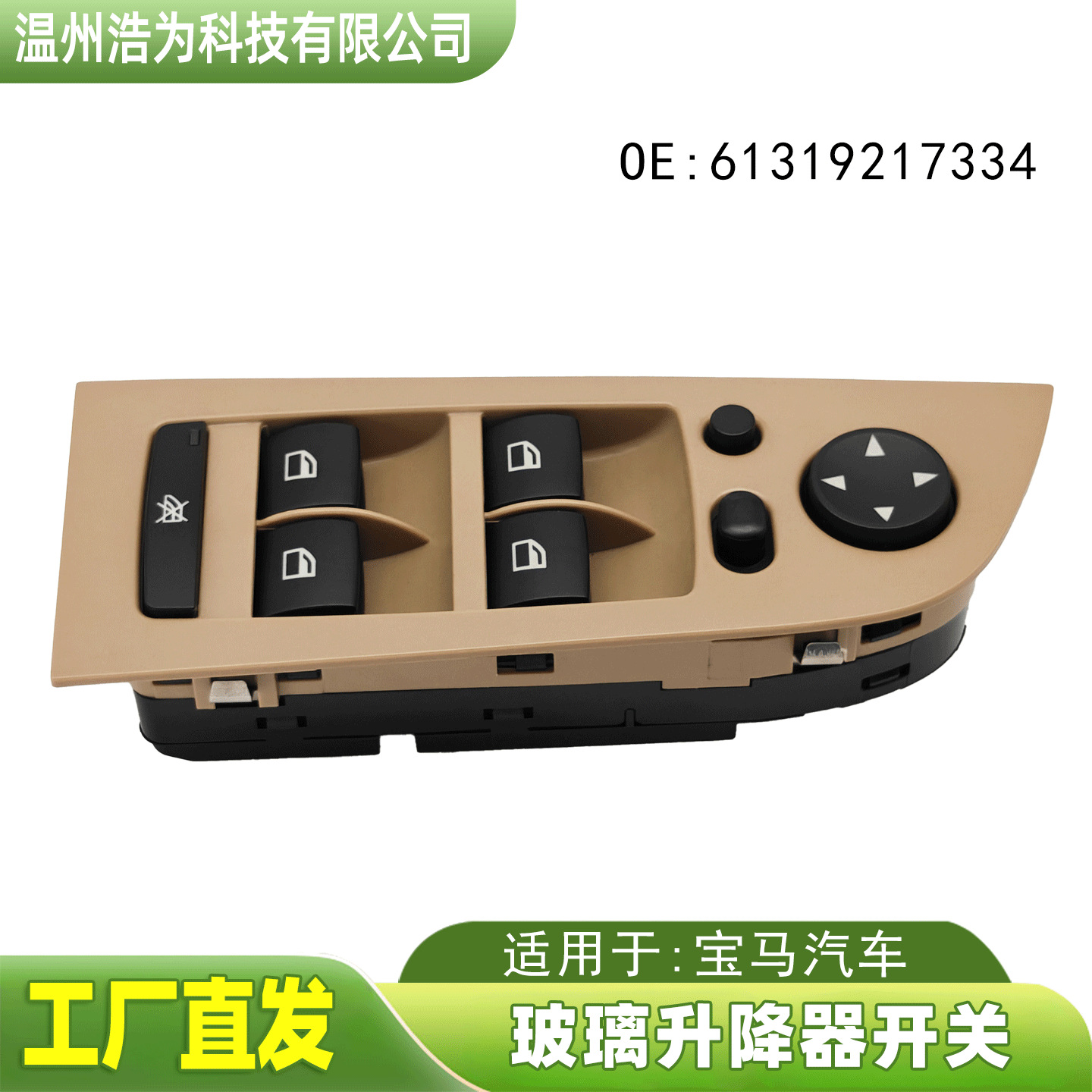 61319217334 Glass Lift Electric Switch Suitable for Bmw 3 Series E90E91 Auto Parts