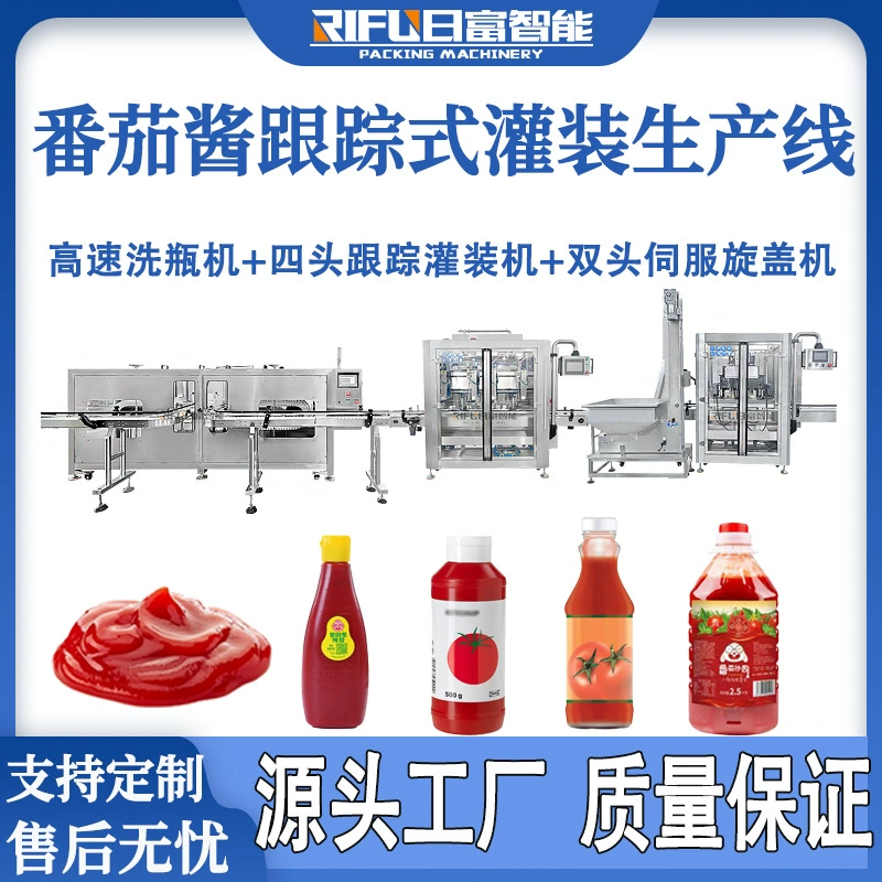 Автоматическая линия розлива томатного соуса, сока, пюре, заправки для салатов и джема в бутылки