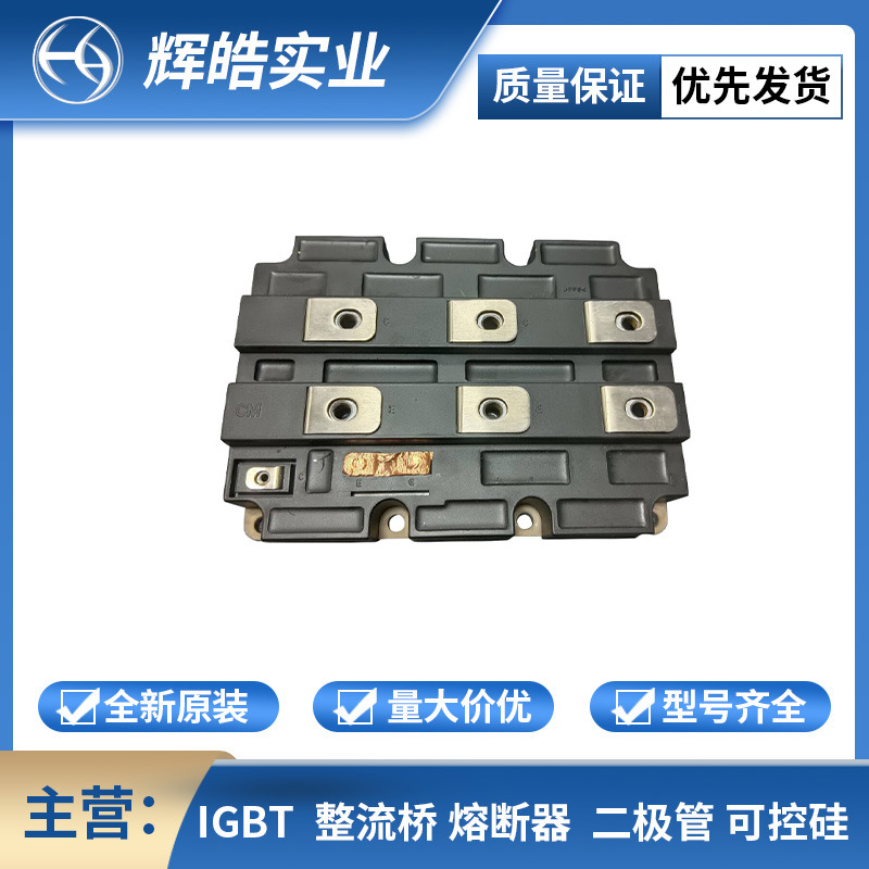 全新原装功率模块CM1200HC-66H 分立式半导体元器件进线详询
