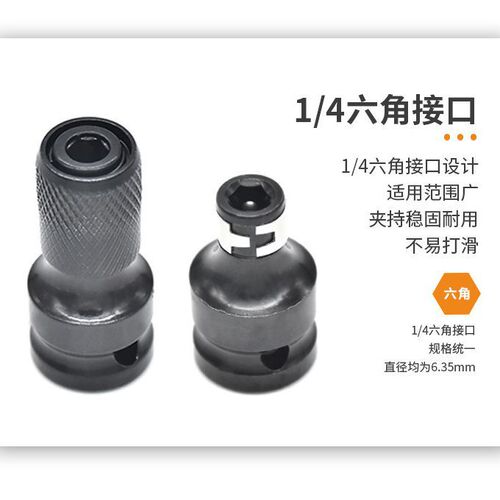 Electric wrench conversion head, hexagonal 1/2 to 1/4 batch head conversion head, air cannon universal telescopic cartridge adapter
