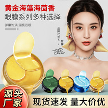 肌琳莎黄金水嫩贵妇眼膜紧致嫩肤眼膜淡化黑眼圈细纹 护眼贴正品