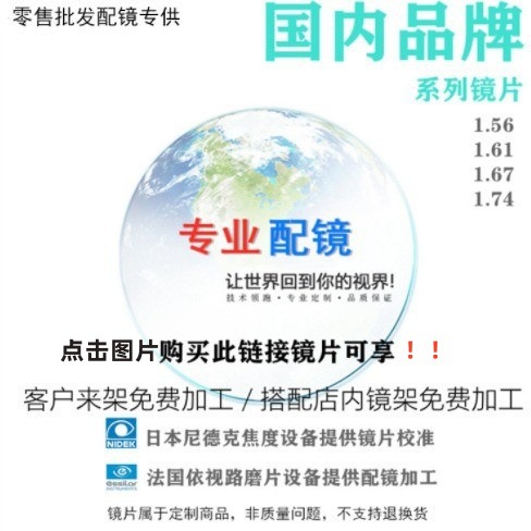 配镜非球面防蓝光镜片 男女士配近视眼镜成品一件代发自选镜框