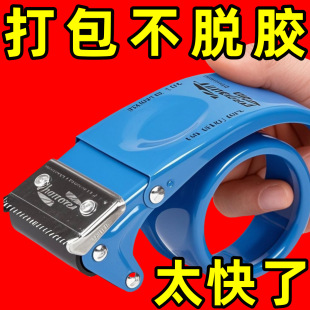 Fast Metal Box Sealer Wide Tape Holder Transparent Tape Cutter Express Packaging Machine Tape Sealing Machine