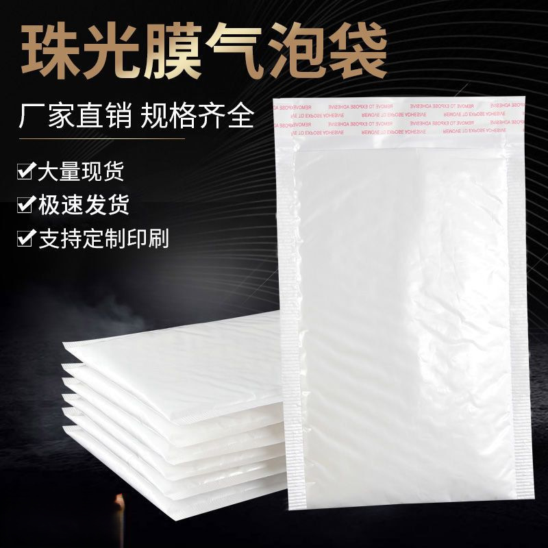 珠光膜气泡袋 加厚书本快递袋 快递打包防震防摔泡沫包装袋批发