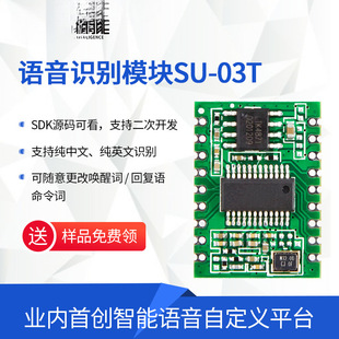 Voice Recognition Module Offline Voice Control Module Super Asrpro Custom Free Internet Su-03T
