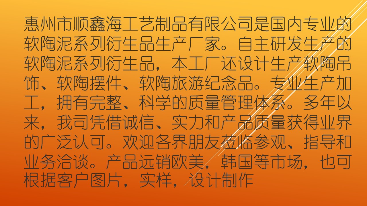 惠州市顺鑫海工艺制品