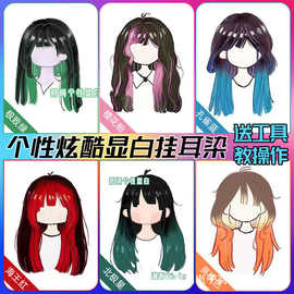 个性显白潮色挂耳染单支染发剂批发动漫风巴黎画染发尾染染发膏