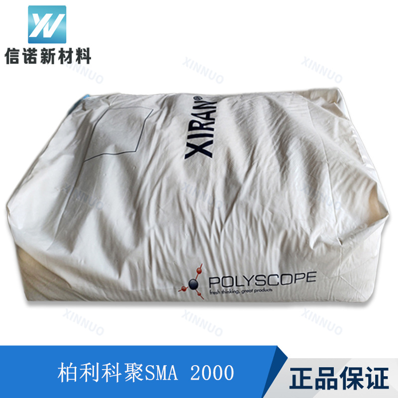 铂利科聚SMA2000水性分散剂 涂料 扩链剂 对标克雷威利SMA 2000P