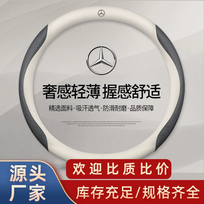 Mercedes кожаный чехол для рулевого колеса C200C260L E260E300L GLA200 GLC260 GLE350 чехол