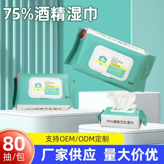 酒精湿巾75度 一次性擦手巾家用清洁杀菌消毒湿巾80抽湿纸巾定制