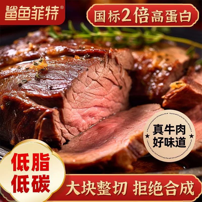 【累计1223.4万+件】鲨鱼菲特高蛋白酱牛肉50g健身代餐低脂牛腱子