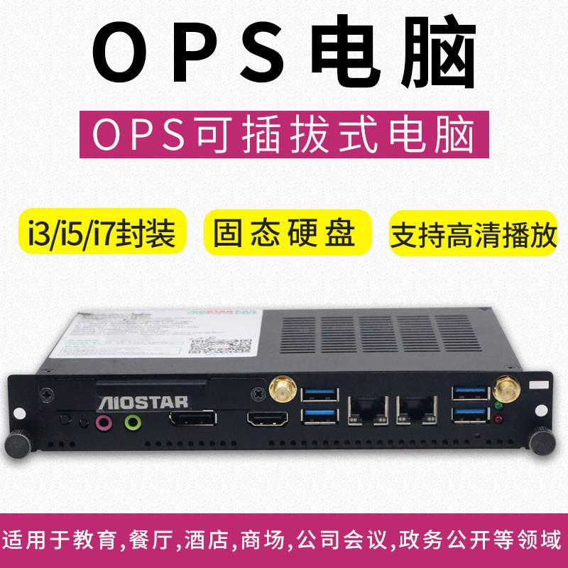 OPS电脑 N4000N4100固态硬盘教学视频会议电子白板插拔式电脑主机