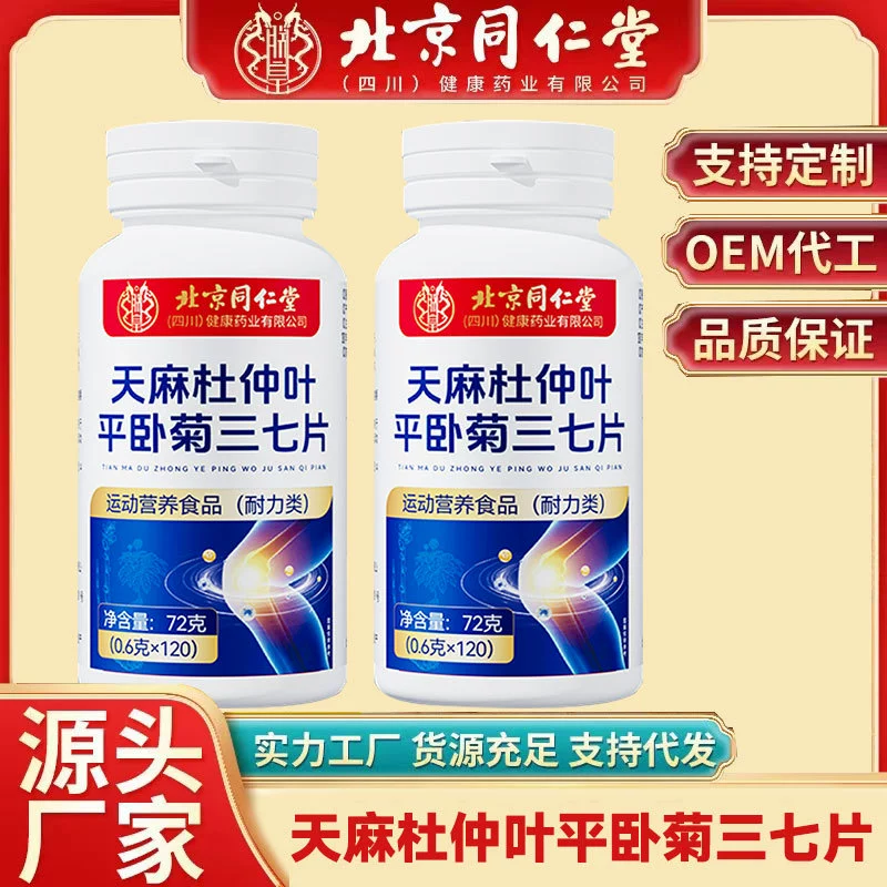Таблетки Beijing Tongrentang Gastrodia и Eucommia Leaf оптом. Прямые поставки таблеток Gastrodia и Eucommia.