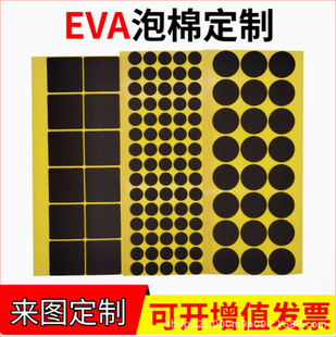 Eva Sponge Pad, Customized Flame-Retardant Foam Gasket, Self-Adhesive Foot Pad, Non-Slip, Shock-Absorbing, Oil-Resistant and High-Temperature Resistant